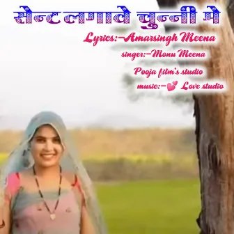 Sante Lagawe Chune M by Monu Meena