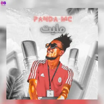 مليت by PANDA MC