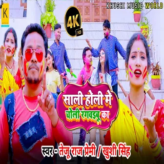 Sali Holi Me Choli Rangvebu Ka. Bhojpuri Holi Song by Khushi Singh