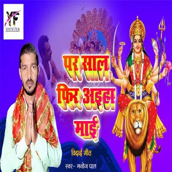 Par Saal Fir Aiha Mai by 