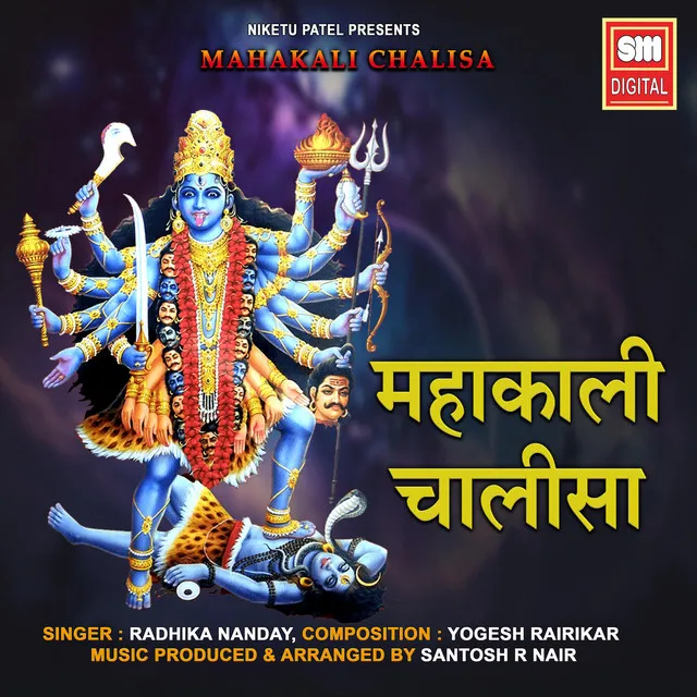 Mahakali Chalisa