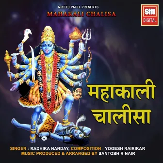 Mahakali Chalisa by Yogesh Rairikar