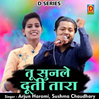 Tu Sunle Duti Tara (Hindi) by Sushma Choudhary