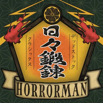 Hibi Tanren by Horrorman