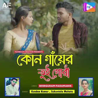 Kon Gayer Tui Gori by Sukuntala Mahato