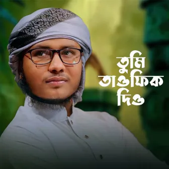 Tumi Tawfiq Diyo provu by Shafin Ahmad