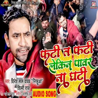 Fati T Fati Lekin Power Na Ghati by Dinesh Lal Yadav Nirahua