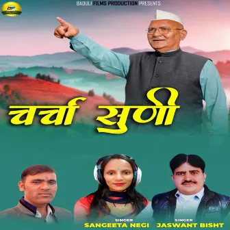 Charcha Suni (Garhwali Song) by Unknown Artist