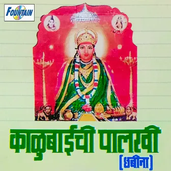 Kalubaichi Palkhi (Chabina) by Vithhal Hedukar