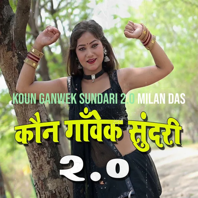 Koun Ganwek Sundari 2.0