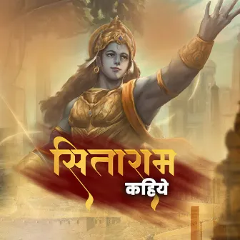 Sita Ram Sita Ram Kahiye by 