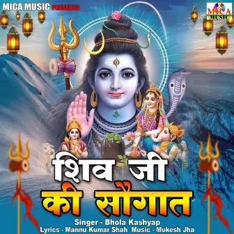 Shiv Ji Ki Saugat by Bhola Kashyap