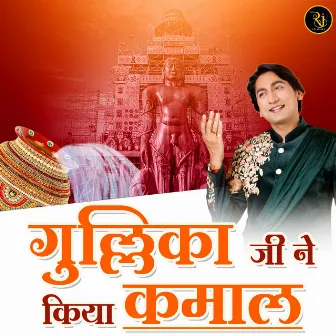 Gullika Ji Ne Kiya Kamal by Roopesh Jain