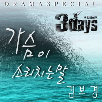 3Days (Original Television Soundtrack) Pt. 5 by KIM BO KYEONG (NEON)