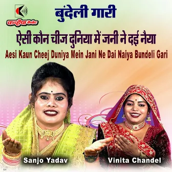 Aesi Kaun Cheej Duniya Mein Jani Ne Dai Naiya Bundeli Gari by Vinita Chandel