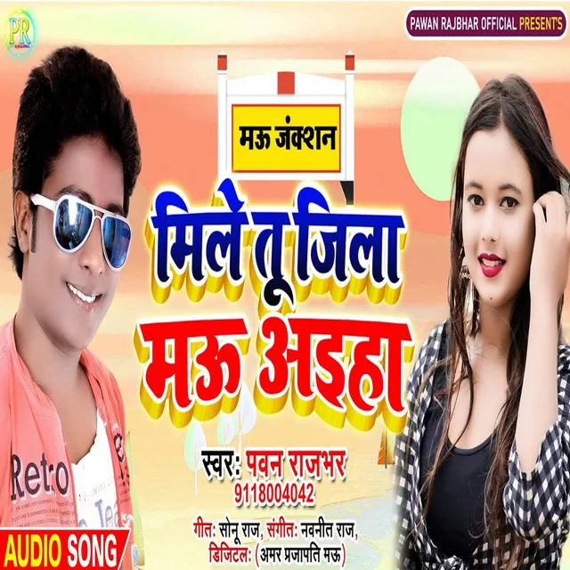 Mile Tu Jila Mau Aiha (Bhojpuri)