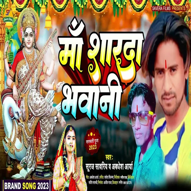 Maa Sharda Bhawani (Bhojpuri)