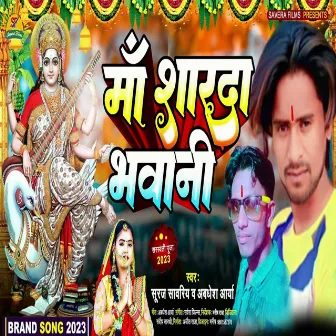 Maa Sharda Bhawani (Bhojpuri) by 