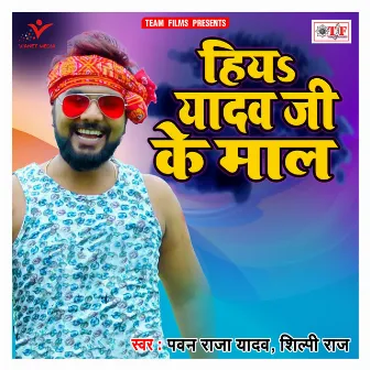 Hiya Yadav Ji Ke Maal by Pawan Raja Yadav