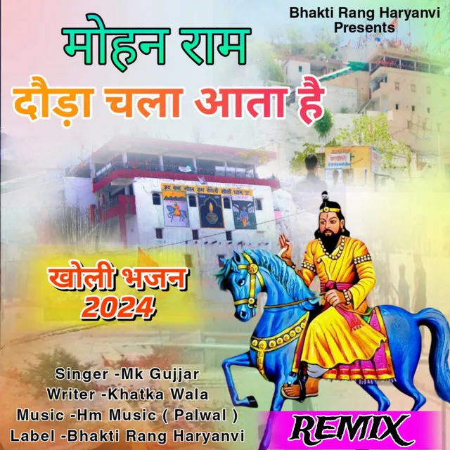 Mohan Ram Douda Chala Aata Hai - Dj Remix