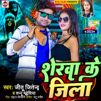 Sherwa Ke Jila by Jitu Jitendra