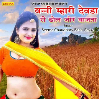 Banni Mhari Dewda Ri Dhol Jor Bajata by Seema Chaudhary