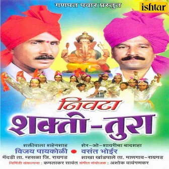 Shakti Tura Nivta by Shahir Vasant Bhoir