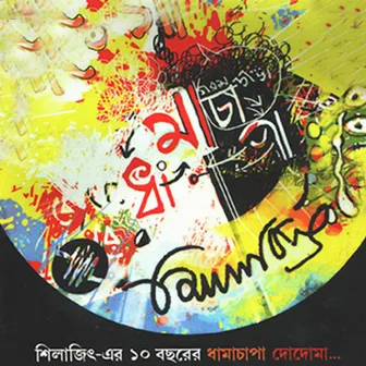 Dhama Chapa by Silajit Majumder