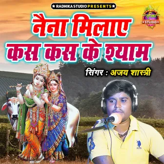 Naina Milaye Kas Kas Ke Ke Shyam by Ajay Shastri