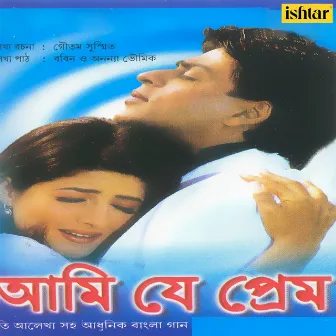 Ami Je Prem (Original Motion Picture Soundtrack) by Shyam