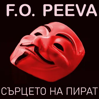 Сърцето на пират by Peeva