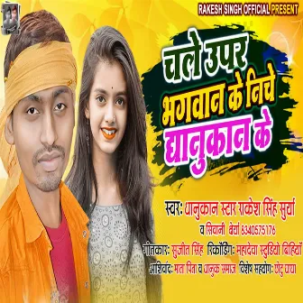 Chale Upar Bhagawan Ke Niche Dhanukan Ke (Bhojpuri) by Shivani Shreya