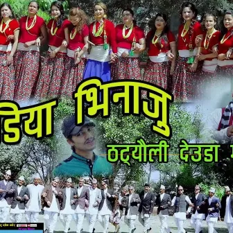 Jadiya Bhinaju by Naresh Bbc