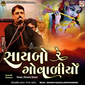 Saybo Re Govadiyo by Dhanraj Gadhvi