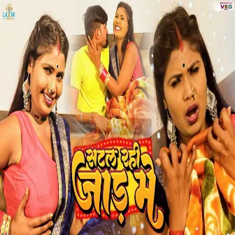 Satal Rahi Jaad Me (Bhojpuri) by 