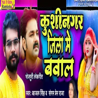 Kushinagar Jhila Me Bawal by Sangam Prem Raja