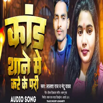 Kand Thane Me Kare Ke Pari (Bhojpuri Song) by 