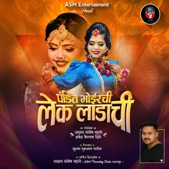 Pandit Bhoirchi Lek Ladachi by Harshada Dighe