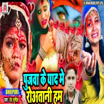 Pujwa Ke Yad Me Roatani Ham (Bhojpuri) by Dev Sunil