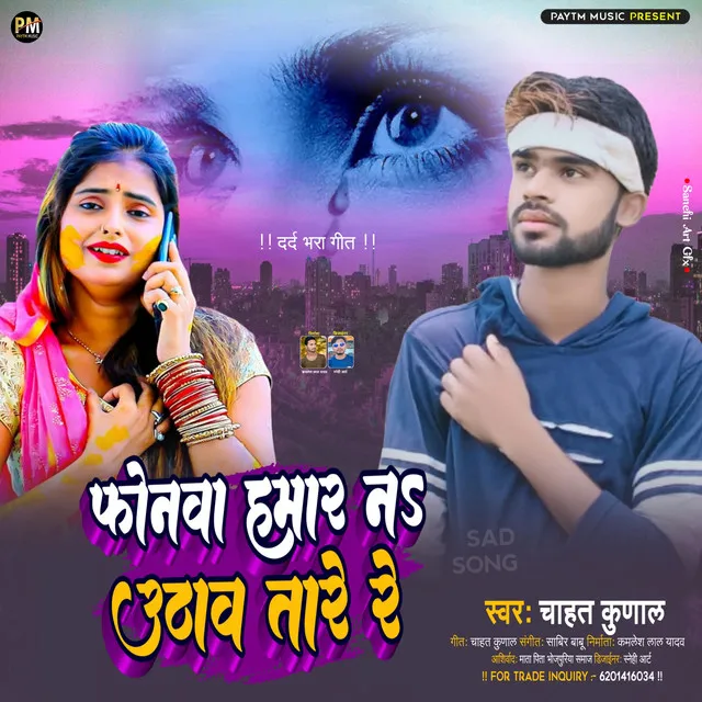 Phonwa Hamar Na Uthav Tare - Bhojpuri Sad Song 2022