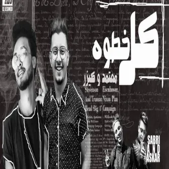 Kol Katwh Amshy Twakaony by محمود معتمد