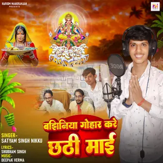 Bajhiniya Gohar Kare Chhathi Maai by Satyam Singh Nikku