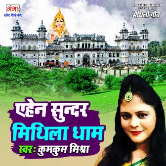 Ahen Sundar Mithila Dham by Kumkum Mishra