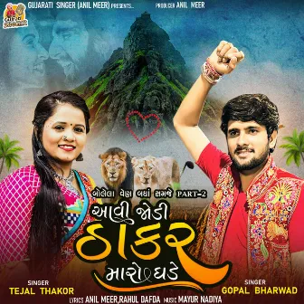 Aavi Jodi Thakar Maro Ghade by Tejal Thakor