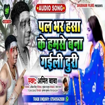 Pal Bhar Hasa Ke Humse Bana Gaili Duri by Amit Baba