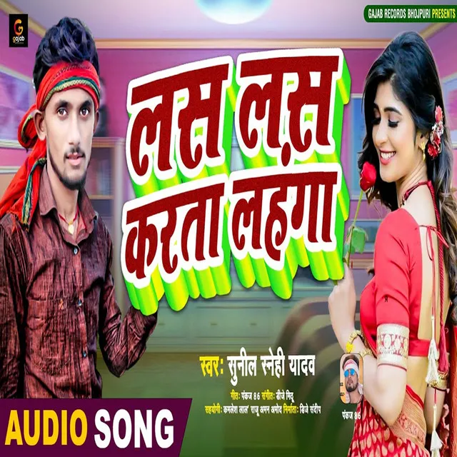 Las Las Karta Lahanga - Bhojpuri Song