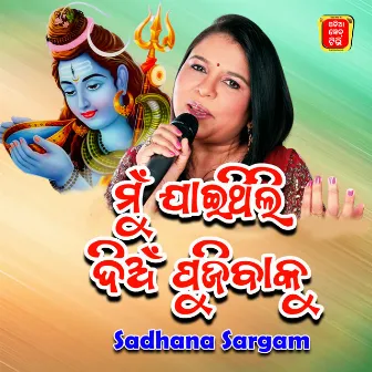 Mu Jaithili Dian Pujibaku by Sadhna Sargam