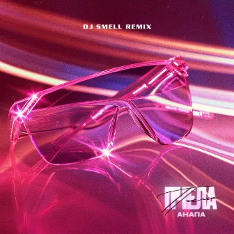 Анапа (DJ Smell Remix) by DJ Smell