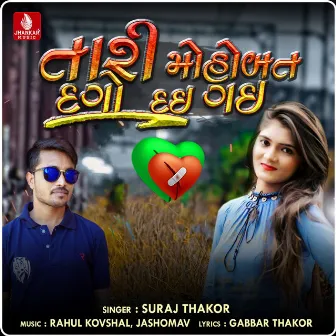 Tari Mohobat Dago Dai Gai - Single by Suraj Thakor