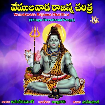 Vemulavada Rajanna Charithra by Vadlakonda Anil Kumar